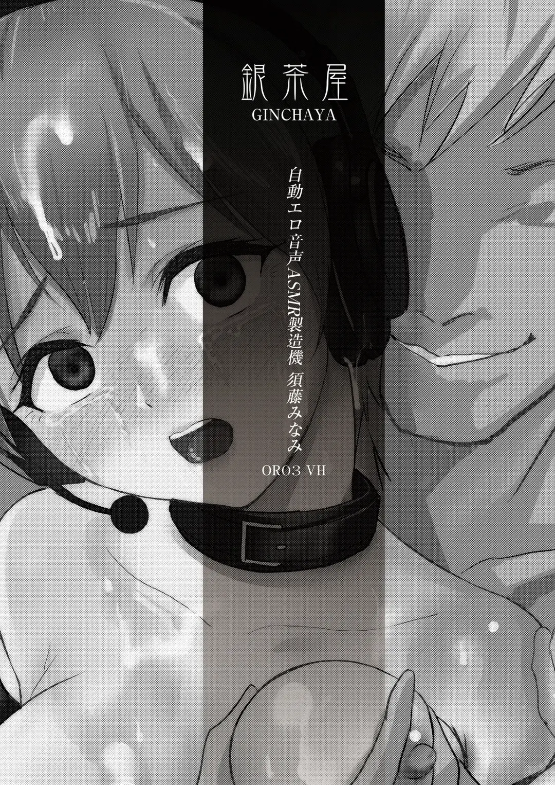 [Gincha] Jidou  Ero Onsei ASMR Seizouki  Sudou Minami Fhentai - Page 48