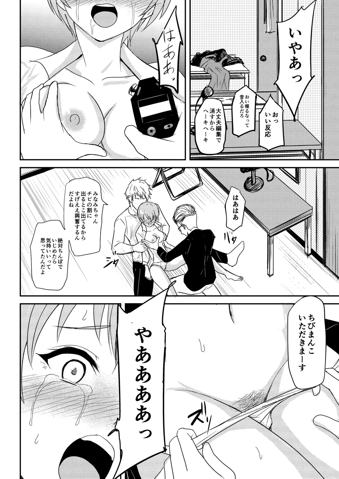 [Gincha] Jidou  Ero Onsei ASMR Seizouki  Sudou Minami Fhentai - Page 7
