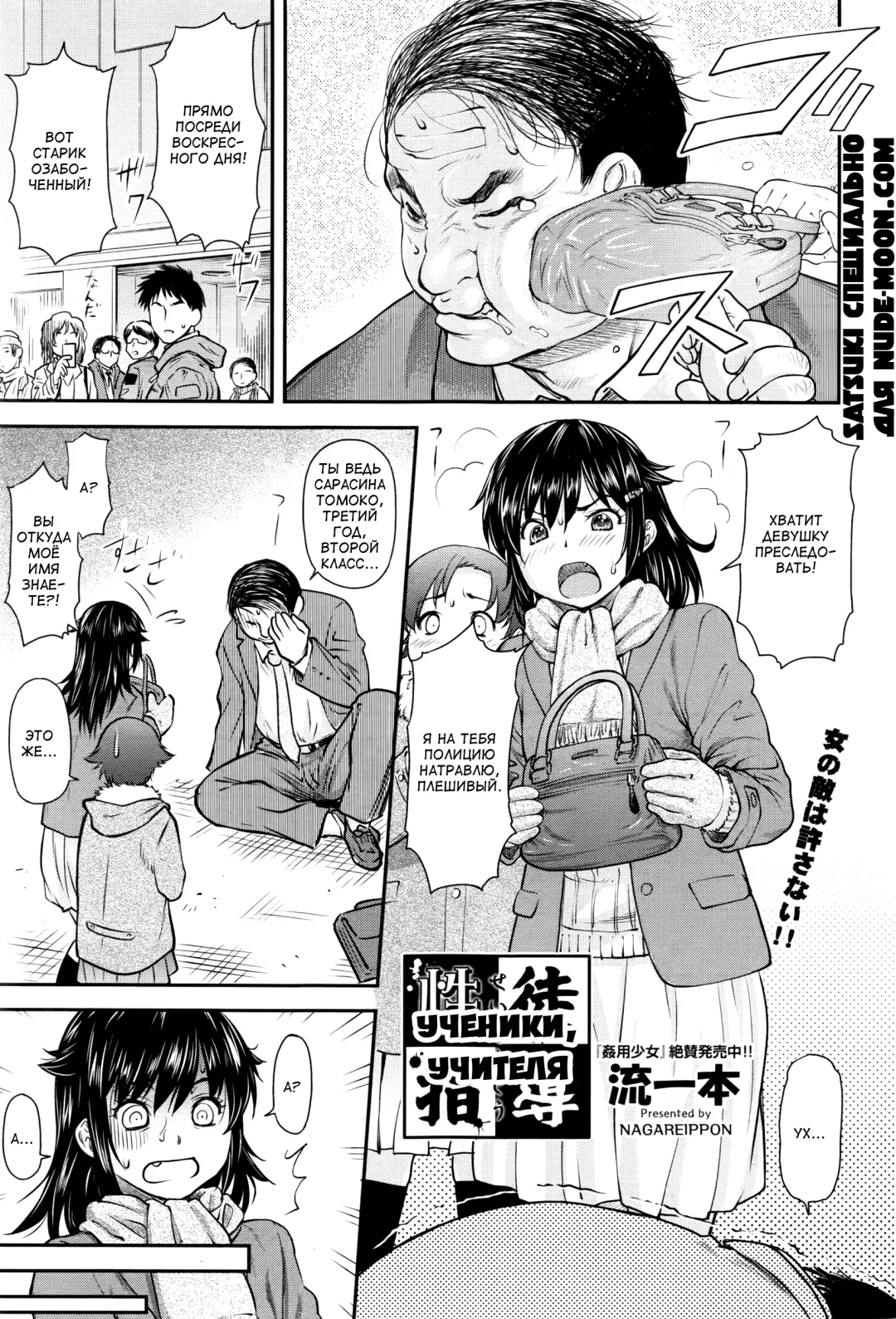 [Nagare Ippon] Seito Shidou | Ученики, Учителя Fhentai.net - Page 1