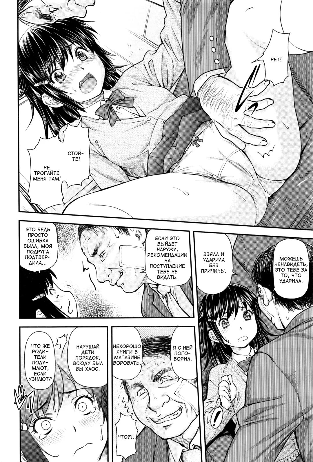 [Nagare Ippon] Seito Shidou | Ученики, Учителя Fhentai.net - Page 4