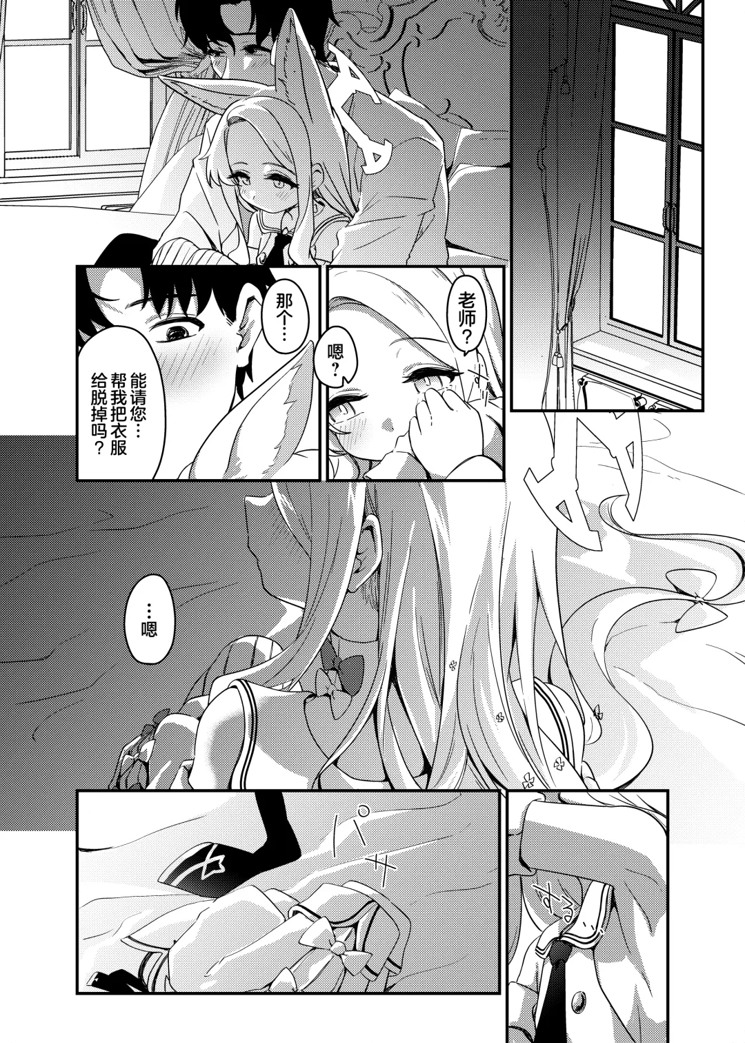 [Ereere] Hajimete wo Kimi to | 初夜与你共度良宵 Fhentai.net - Page 11