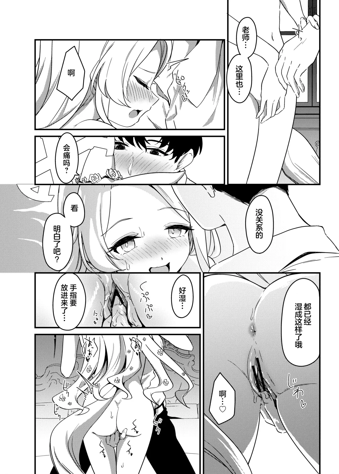 [Ereere] Hajimete wo Kimi to | 初夜与你共度良宵 Fhentai.net - Page 15