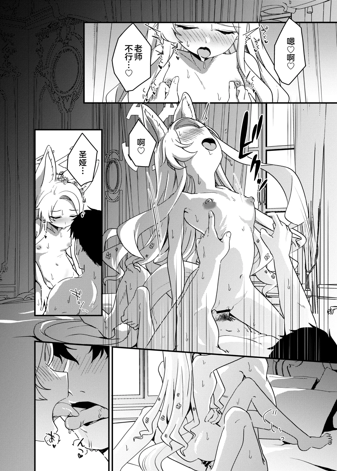 [Ereere] Hajimete wo Kimi to | 初夜与你共度良宵 Fhentai.net - Page 23