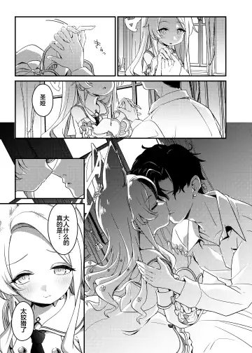 [Ereere] Hajimete wo Kimi to | 初夜与你共度良宵 Fhentai.net - Page 10