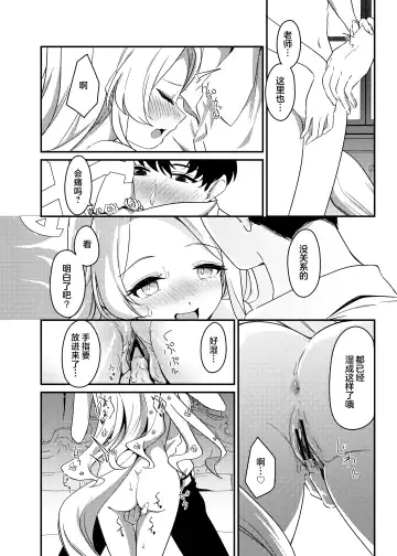 [Ereere] Hajimete wo Kimi to | 初夜与你共度良宵 Fhentai.net - Page 15