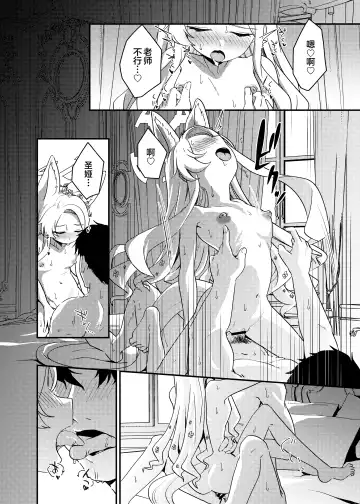 [Ereere] Hajimete wo Kimi to | 初夜与你共度良宵 Fhentai.net - Page 23