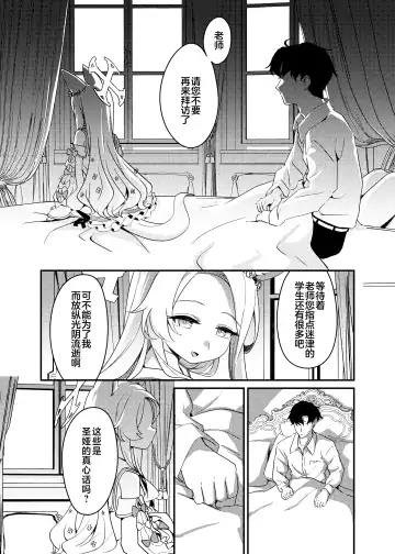 [Ereere] Hajimete wo Kimi to | 初夜与你共度良宵 Fhentai.net - Page 8