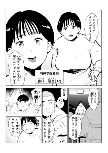 オワコン学園 栄養がおっぱいと陰毛にしか行ってないバカ教師(32歳♀)をやっつけるノ巻‼ Fhentai.net - Page 4