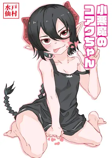 [Tomura Suisen] Koakuma no Koaku-chan | Little Deviless KOAKU-chan - Fhentai.net