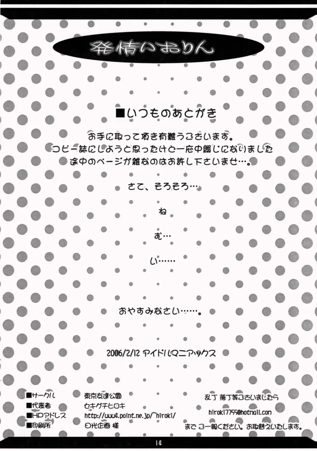 [Sekiguchi Hiroki] Hatsujou Iorin Fhentai - Page 14