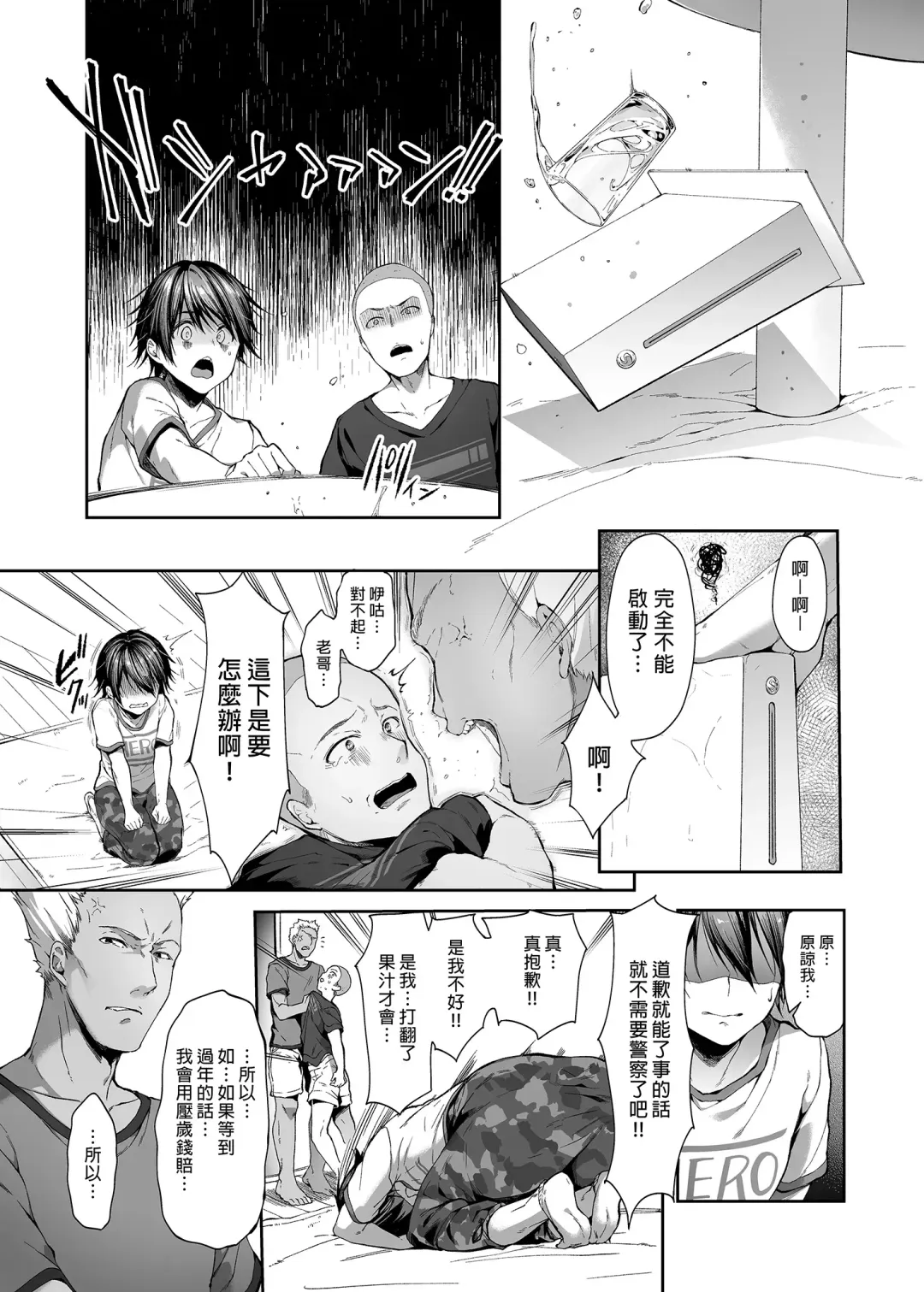 弟の身代わりになった姉 Fhentai.net - Page 5