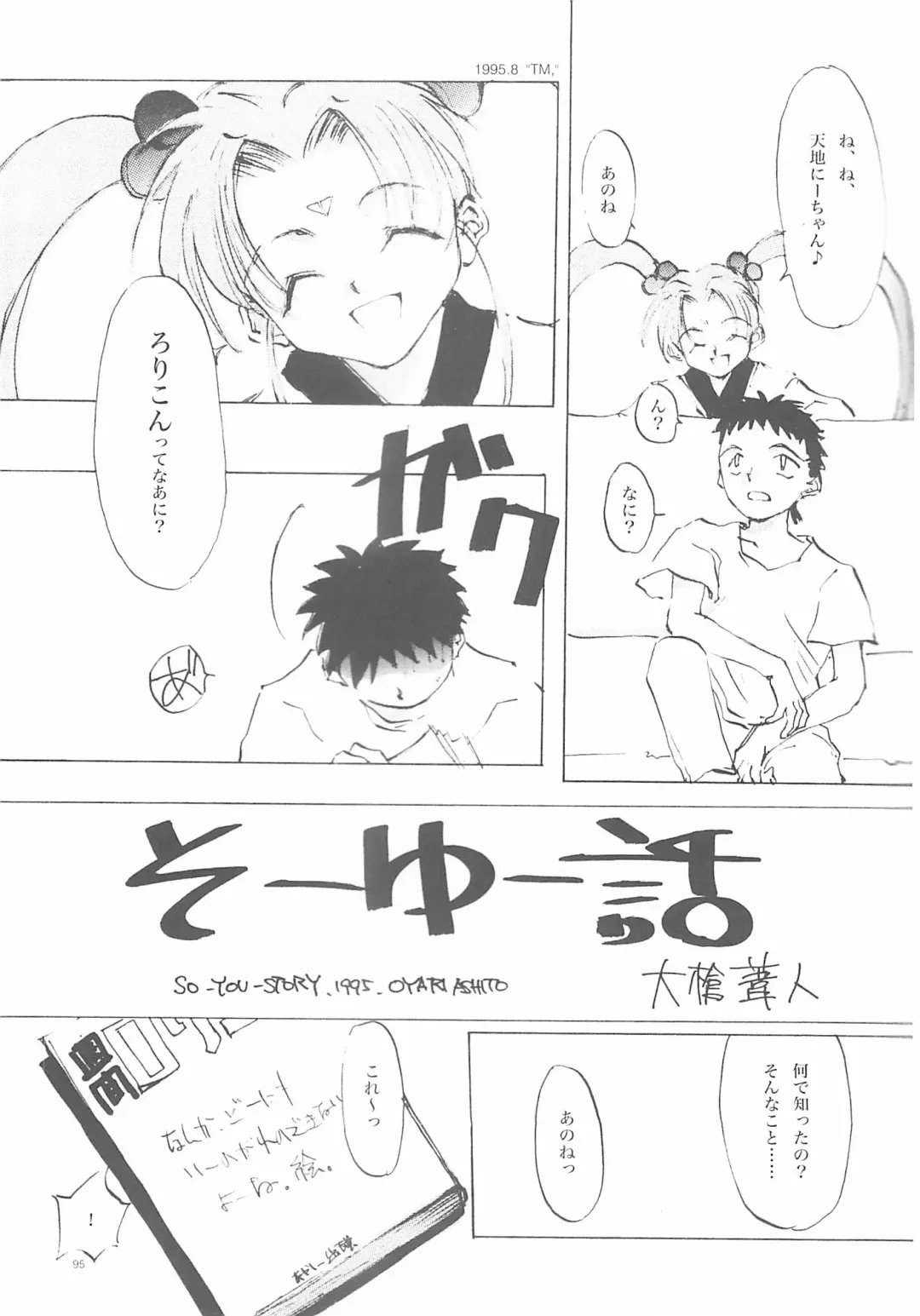 [Oyari Ashito] A-COLLECTION Fhentai - Page 94