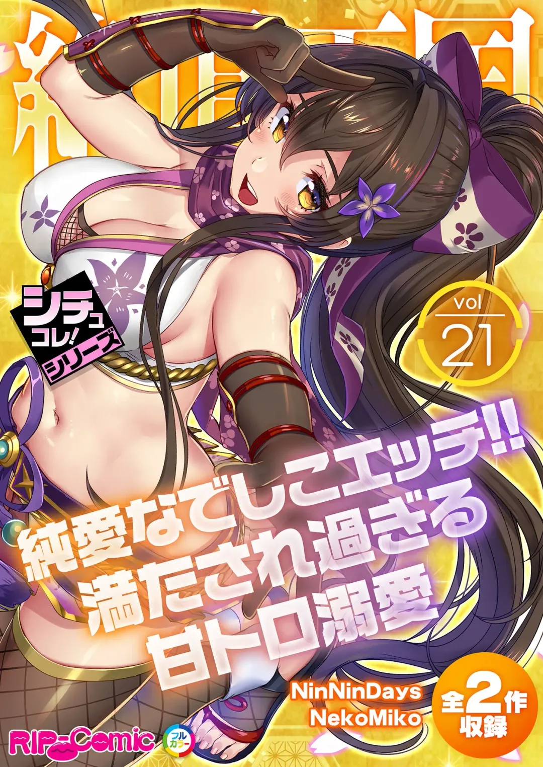 [Benetty] Zecchou Tengoku Vol. 21 ~Junai Nadeshiko Ecchi!! Mitasare Sugiru Amatoro Dekiai~ "SituColle! Series" Fhentai - Page 1