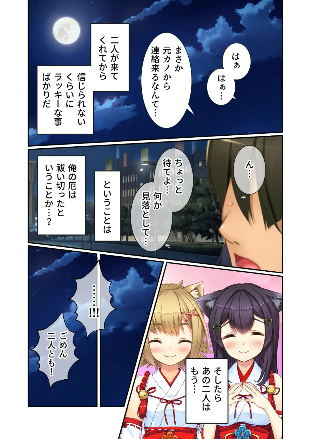 [Benetty] Zecchou Tengoku Vol. 21 ~Junai Nadeshiko Ecchi!! Mitasare Sugiru Amatoro Dekiai~ "SituColle! Series" Fhentai - Page 146