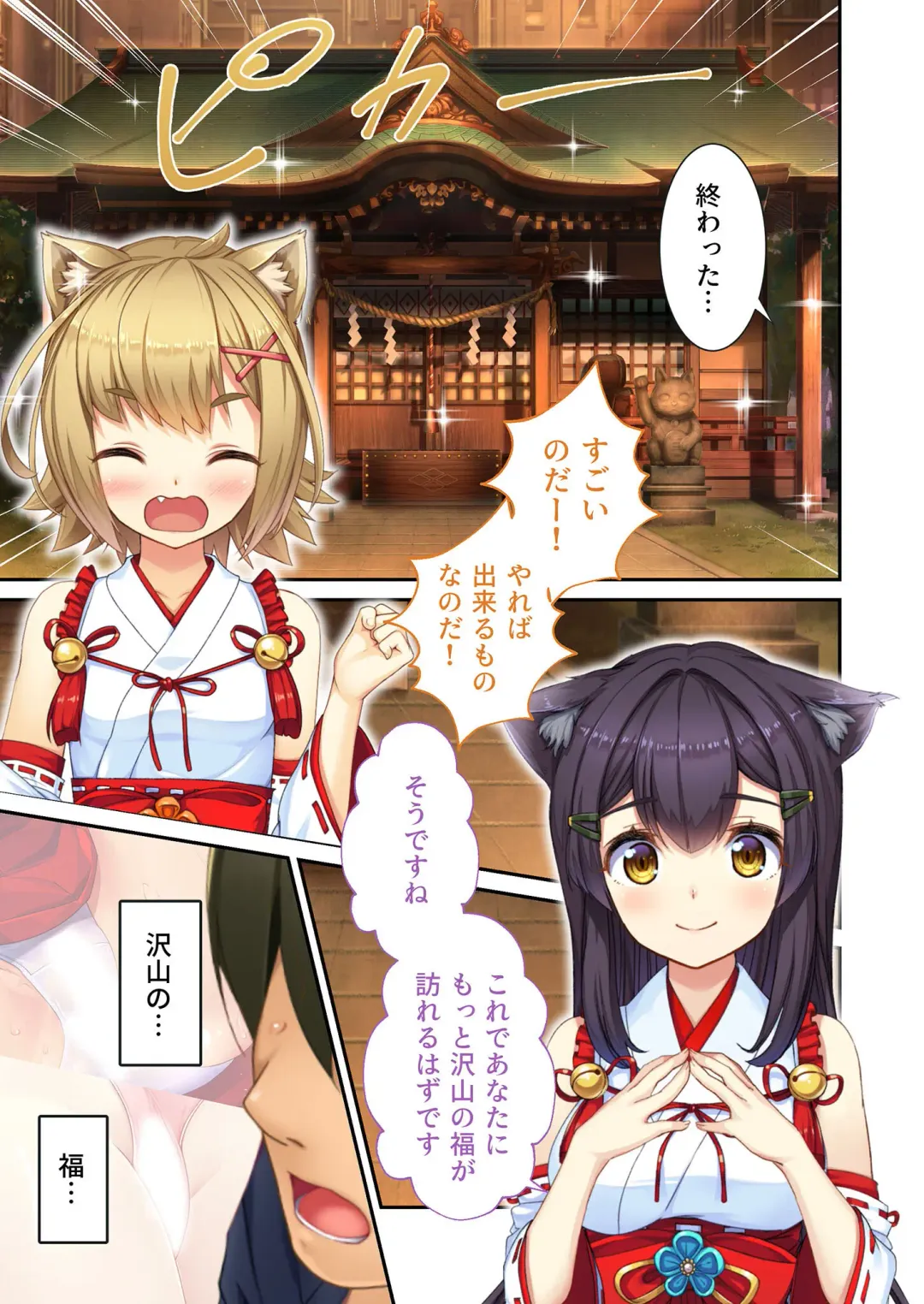 [Benetty] Zecchou Tengoku Vol. 21 ~Junai Nadeshiko Ecchi!! Mitasare Sugiru Amatoro Dekiai~ "SituColle! Series" Fhentai - Page 92