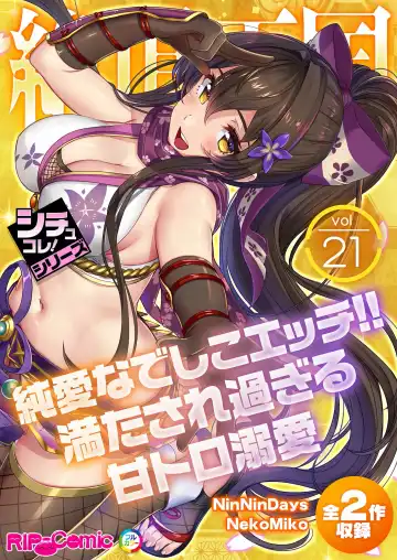 Read [Benetty] Zecchou Tengoku Vol. 21 ~Junai Nadeshiko Ecchi!! Mitasare Sugiru Amatoro Dekiai~ "SituColle! Series" - Fhentai