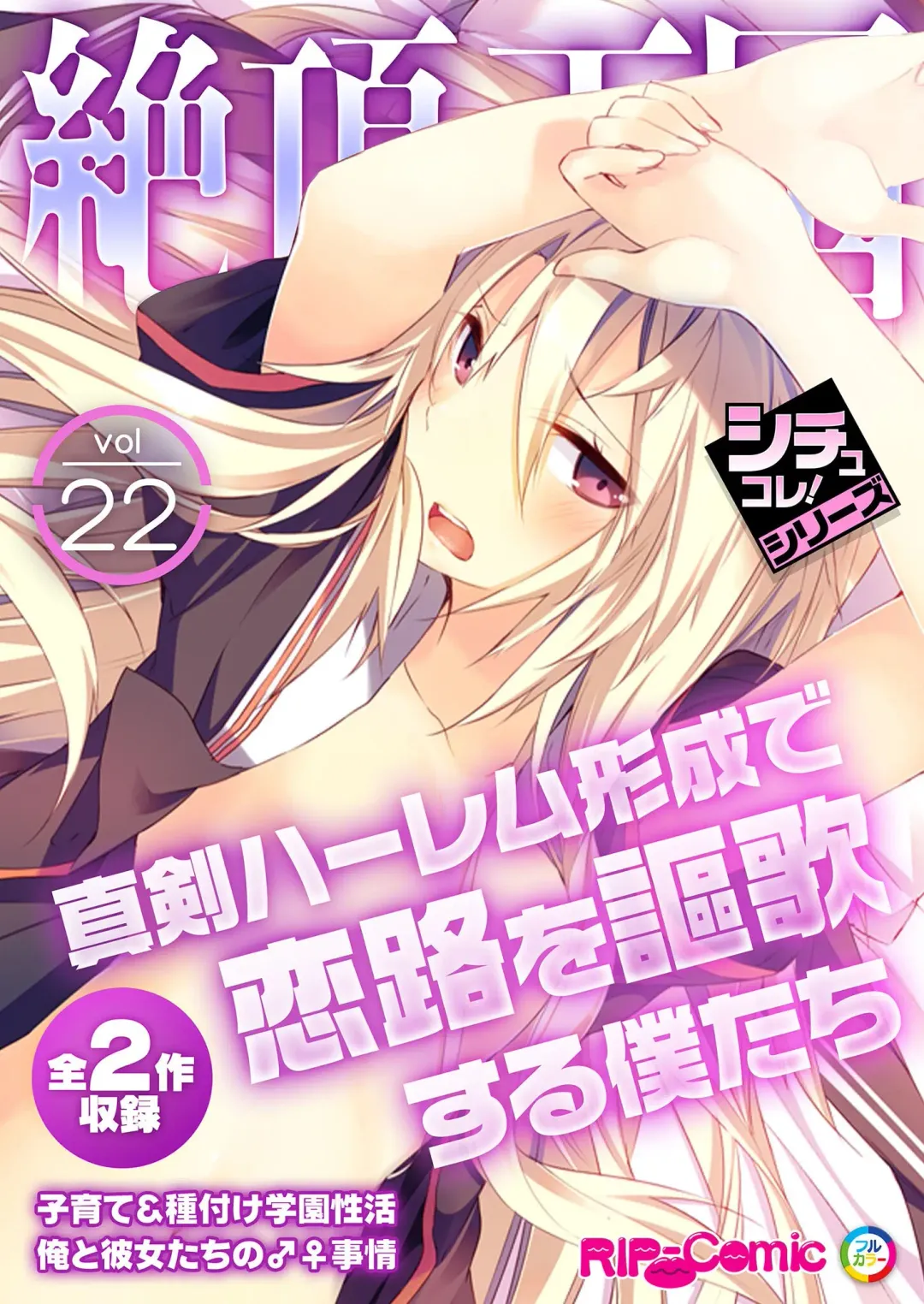 Read [Benetty] Zecchou Tengoku Vol. 22 ~Shinken Harem Keisei de Koiji o Ouka suru Boku-tachi~ "SituColle! Series" - Fhentai.net