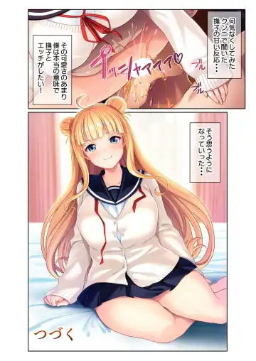 [Benetty] Zecchou Tengoku Vol. 23 ~Onii-chan!! Watashi ni Hatsujou shite Ecchi ni Shikonde?~ "SituColle! Series" Fhentai.net - Page 18