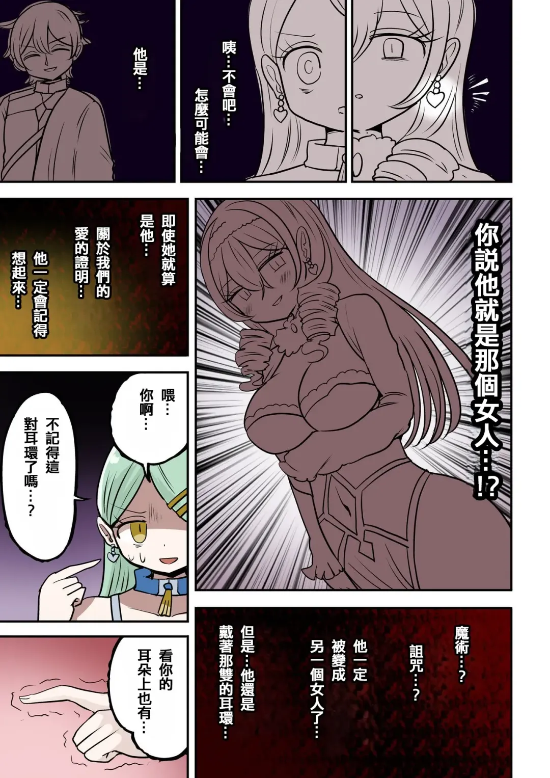 [Vae] Chabatake Vae no TS Tanpenshuu 4 Fhentai - Page 66