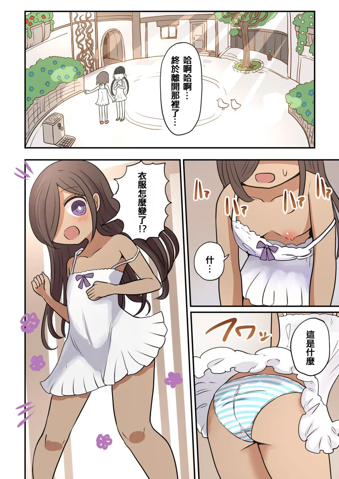 [Vae] Chabatake Vae no TS Tanpenshuu 4 Fhentai - Page 74