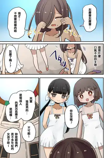 [Vae] Chabatake Vae no TS Tanpenshuu 4 Fhentai - Page 75