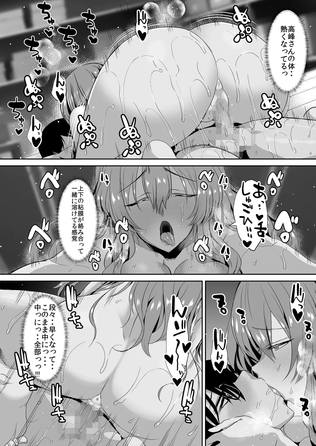 [Unadon] Tonari no Seki no Takamine-san wa Egetsunai Fhentai - Page 66