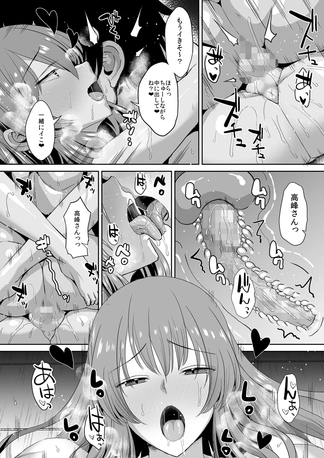 [Unadon] Tonari no Seki no Takamine-san wa Egetsunai Fhentai - Page 78