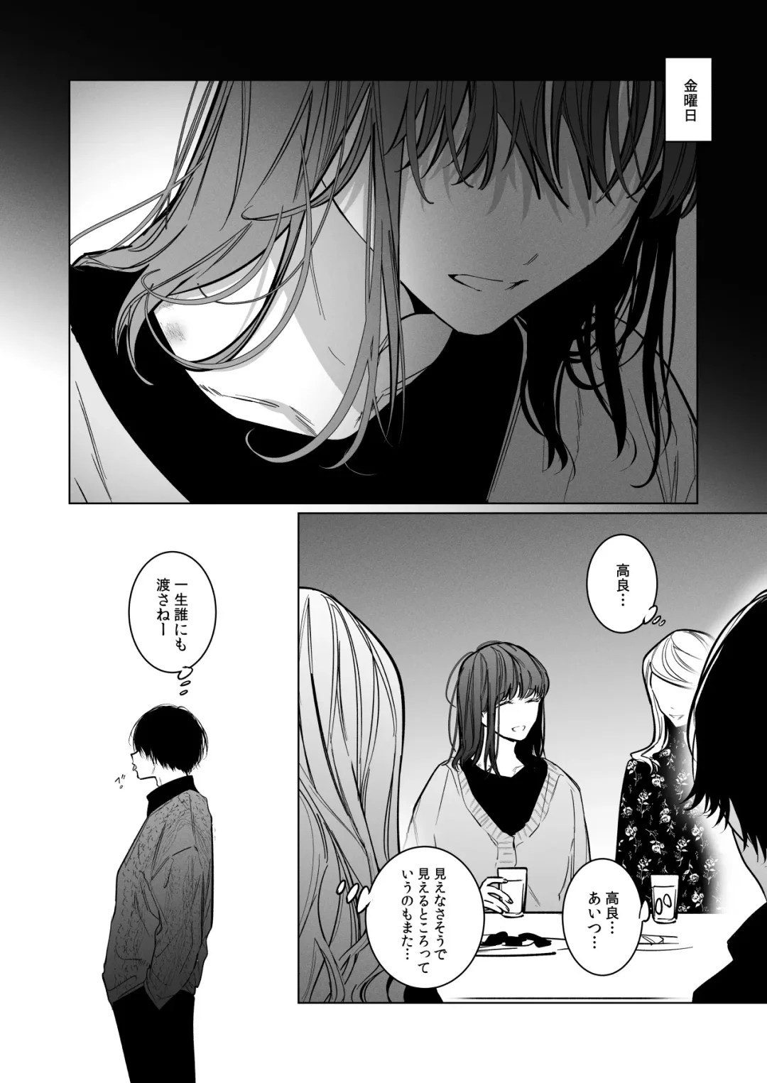 外面の良い幼馴染 -and if- Fhentai - Page 86