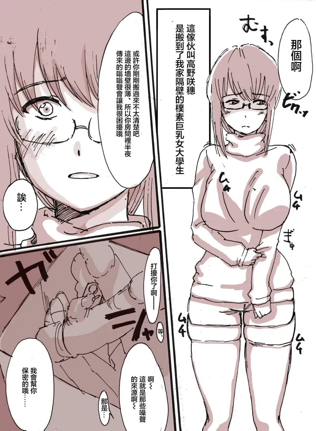 隣の(元)地味巨乳 Fhentai - Page 2