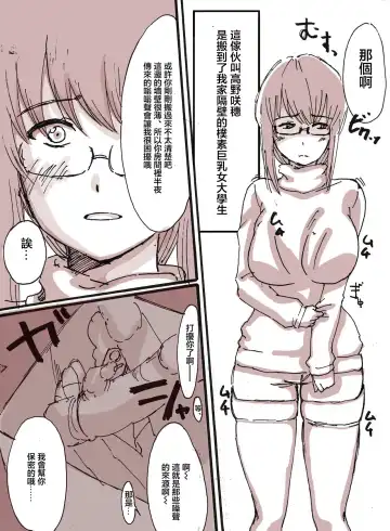 隣の(元)地味巨乳 Fhentai - Page 2