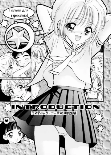 [Gyro Amarume] INTRODUCTION Mystic Chord Shoki Soushuuhen | Продолжай улыбаться Fhentai.net - Page 2