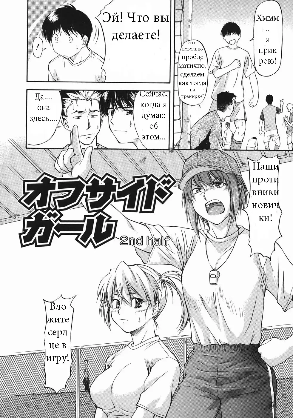 [Nagare Ippon] Offside Girl Ch.2 Fhentai.net - Page 2