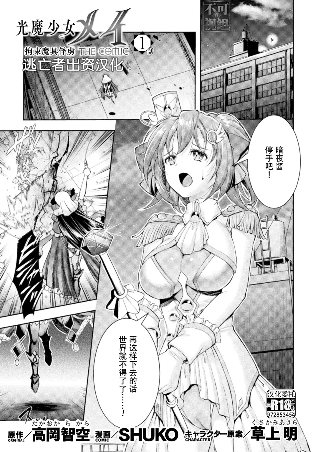 [Shuko] Kouma Shoujo Mei Kousoku Magu no Toriko THE COMIC Ch. 1-2 Fhentai - Page 1