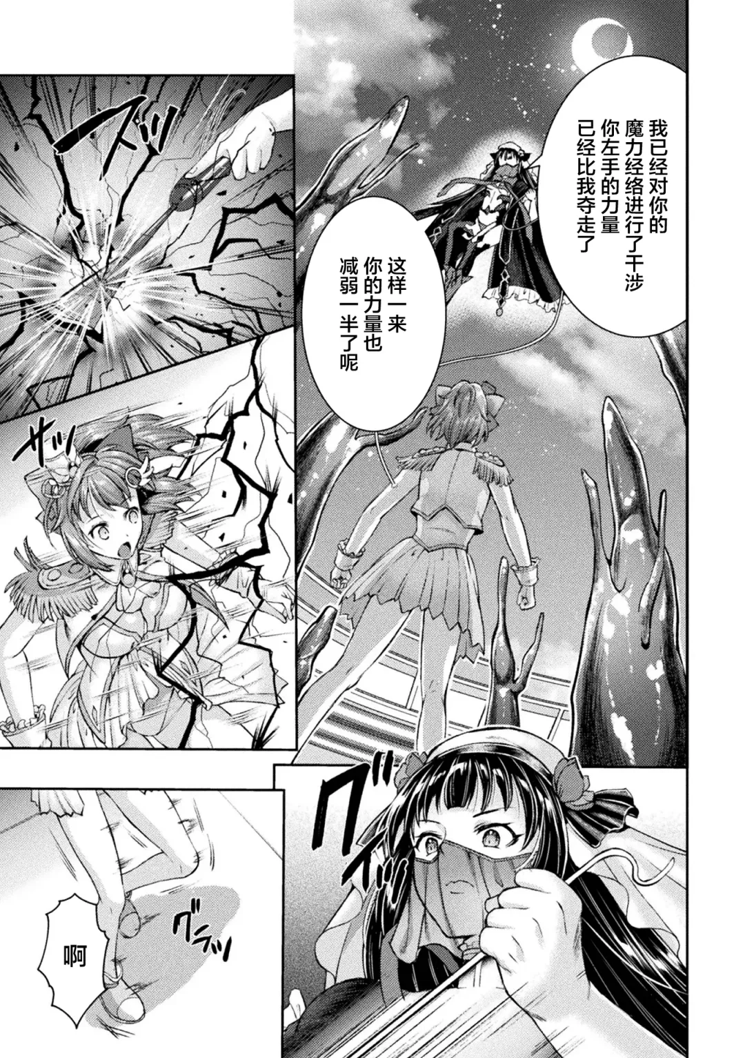 [Shuko] Kouma Shoujo Mei Kousoku Magu no Toriko THE COMIC Ch. 1-2 Fhentai - Page 17