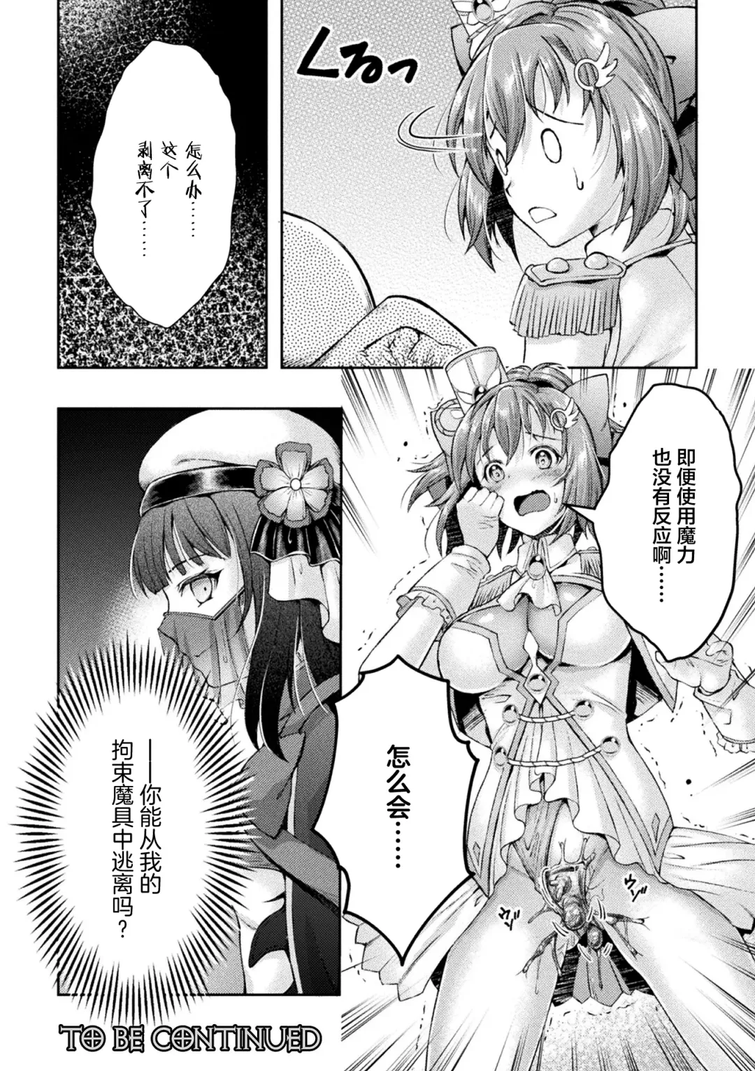 [Shuko] Kouma Shoujo Mei Kousoku Magu no Toriko THE COMIC Ch. 1-2 Fhentai - Page 36