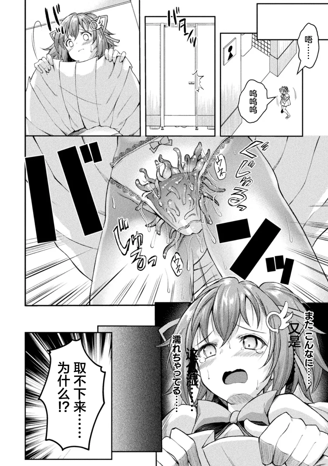 [Shuko] Kouma Shoujo Mei Kousoku Magu no Toriko THE COMIC Ch. 1-2 Fhentai - Page 38