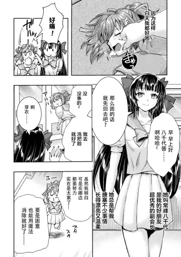 [Shuko] Kouma Shoujo Mei Kousoku Magu no Toriko THE COMIC Ch. 1-2 Fhentai - Page 12