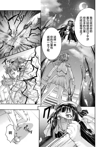 [Shuko] Kouma Shoujo Mei Kousoku Magu no Toriko THE COMIC Ch. 1-2 Fhentai - Page 17