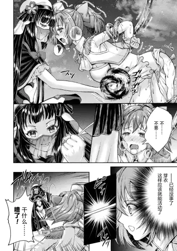 [Shuko] Kouma Shoujo Mei Kousoku Magu no Toriko THE COMIC Ch. 1-2 Fhentai - Page 30