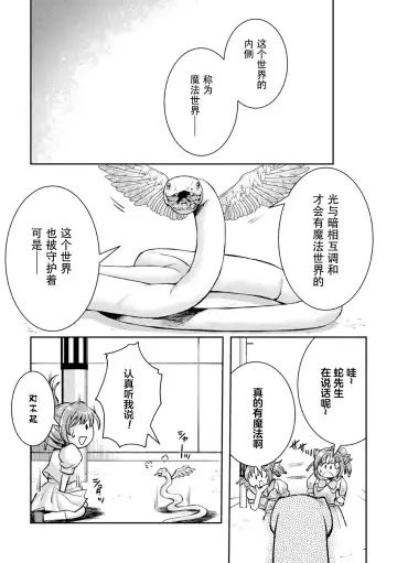 [Shuko] Kouma Shoujo Mei Kousoku Magu no Toriko THE COMIC Ch. 1-2 Fhentai - Page 9