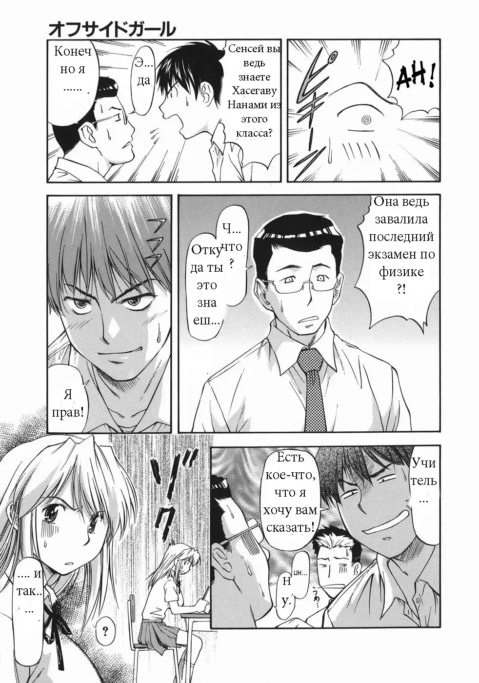 [Nagare Ippon] Offside Girl Ch.1 Fhentai - Page 12