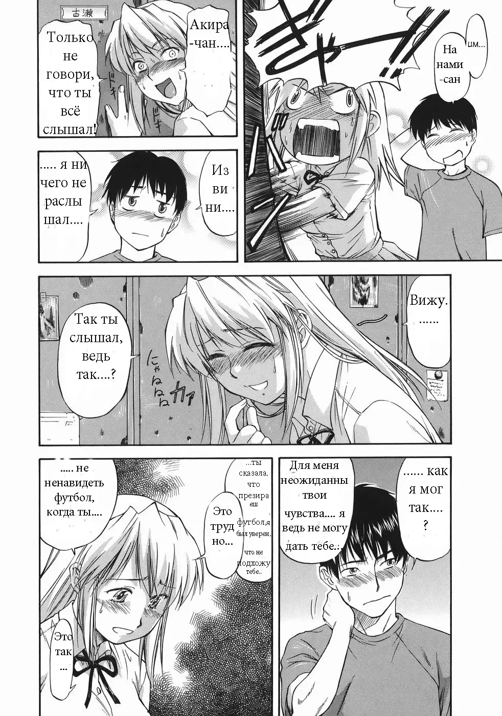[Nagare Ippon] Offside Girl Ch.1 Fhentai - Page 15