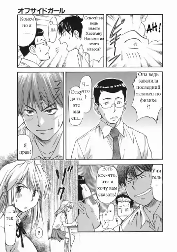 [Nagare Ippon] Offside Girl Ch.1 Fhentai - Page 12