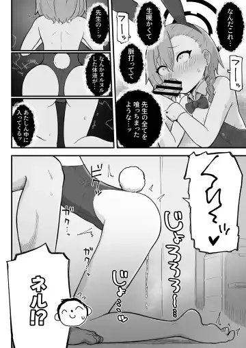 [Kumachiyo] Senpai, Masaka Sensei no Ochinchin no Osewa mo Dekinai no desu ka? Fhentai.net - Page 14