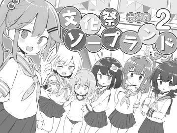 Read [Matsuriuta] Bunkasai Soapland 2 - Fhentai.net