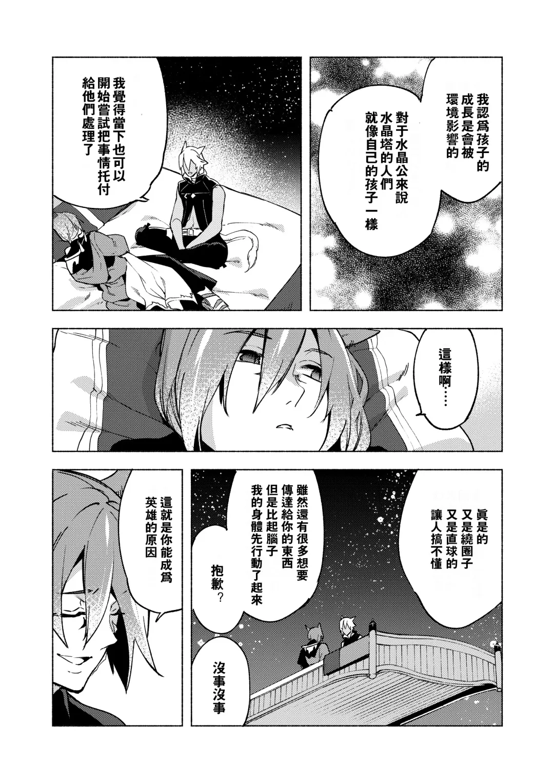 [Suemitsu Dicca] Koi no uta, ai no uta | 恋之诗、爱之歌 Fhentai.net - Page 21