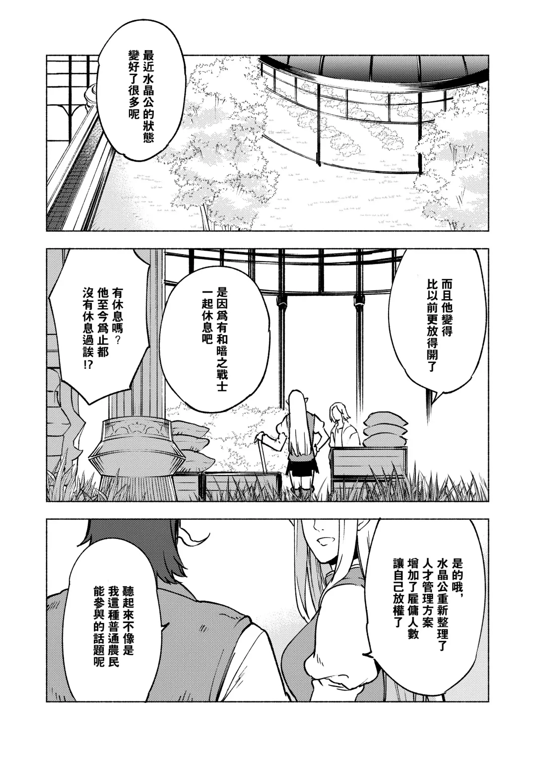 [Suemitsu Dicca] Koi no uta, ai no uta | 恋之诗、爱之歌 Fhentai.net - Page 45