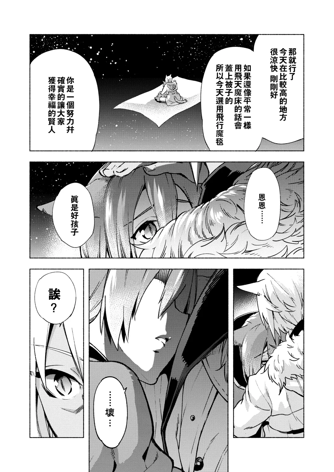 [Suemitsu Dicca] Koi no uta, ai no uta | 恋之诗、爱之歌 Fhentai.net - Page 48