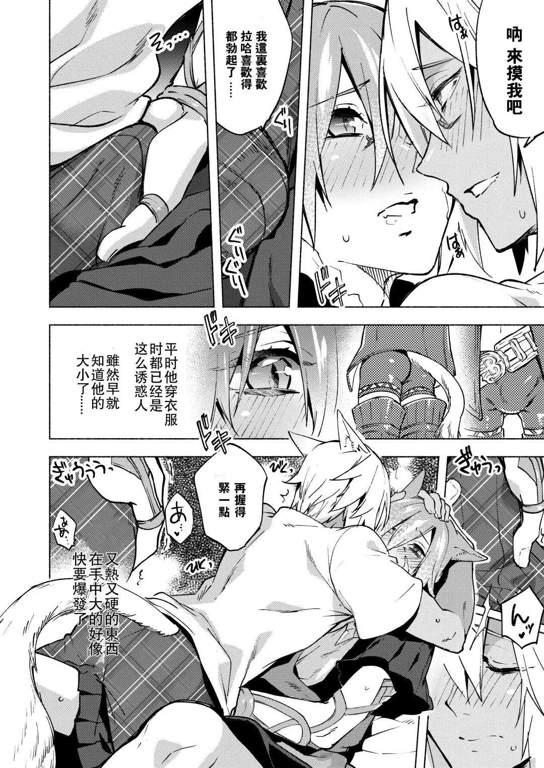 [Suemitsu Dicca] Koi no uta, ai no uta | 恋之诗、爱之歌 Fhentai.net - Page 57