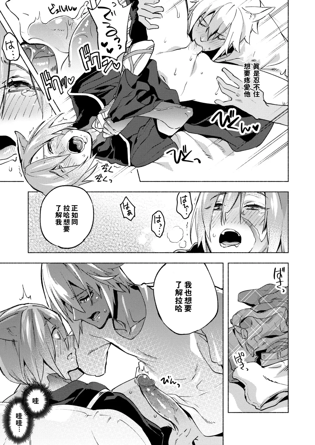 [Suemitsu Dicca] Koi no uta, ai no uta | 恋之诗、爱之歌 Fhentai.net - Page 62